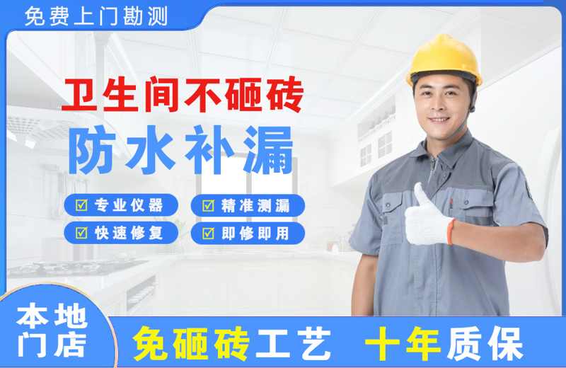 张家川卫生间不砸砖修补漏水